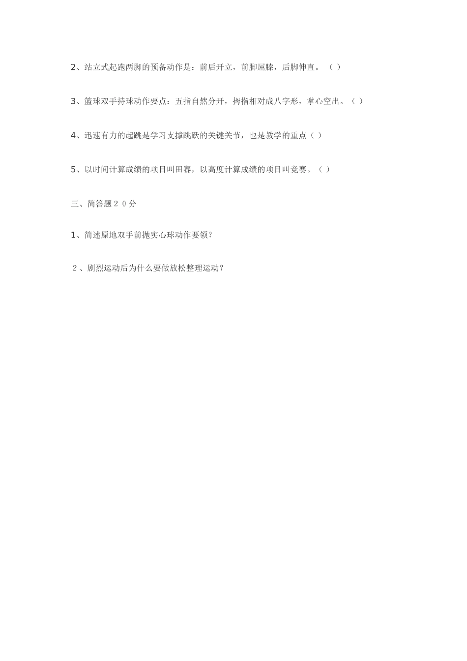 小学五年级年级体育试题_第3页