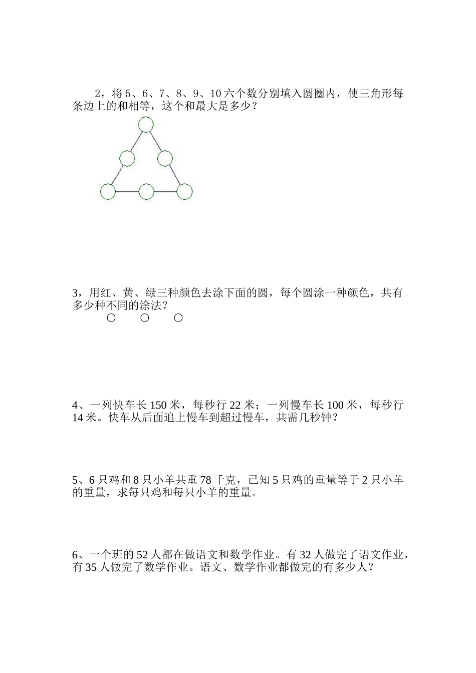 小学五年级思维训练练习题1_第2页