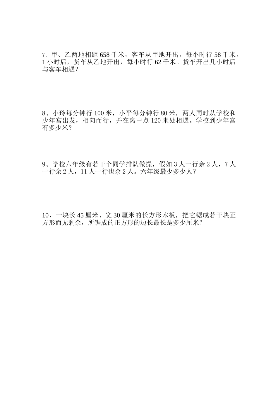 小学五年级思维训练练习题1_第3页