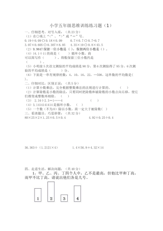 小学五年级思维训练练习题1