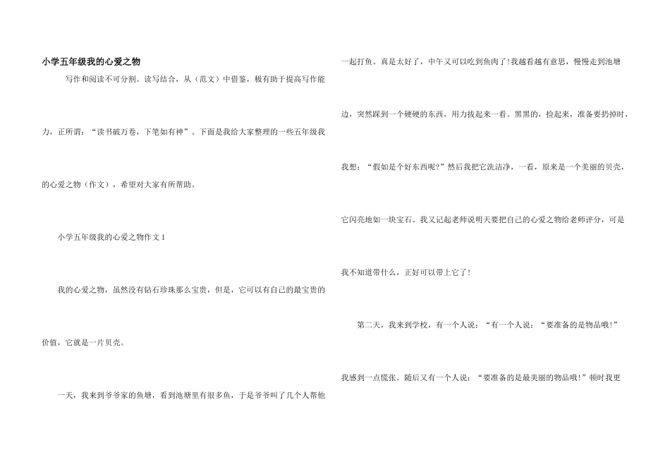 小学五年级我的心爱之物_第1页