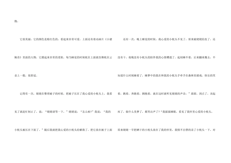小学五年级我的心爱之物_第3页