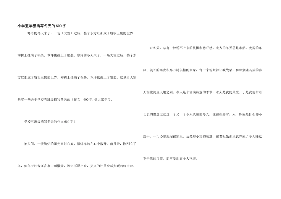 小学五年级描写冬天的600字_第1页