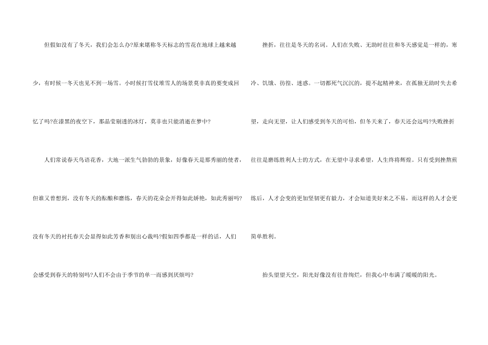 小学五年级描写冬天的600字_第2页