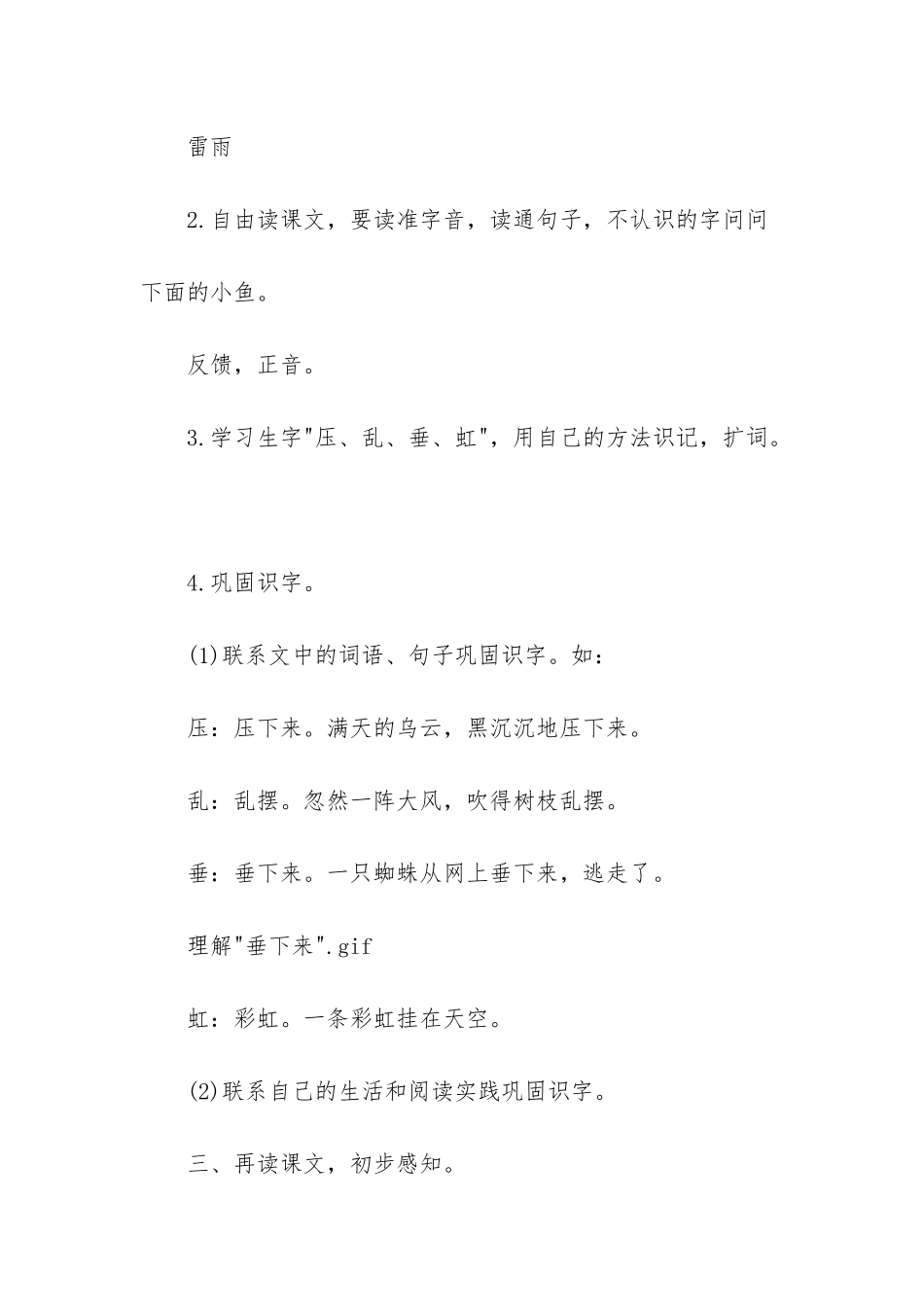 小学五年级教科版上册语文雷雨课堂实录_第2页