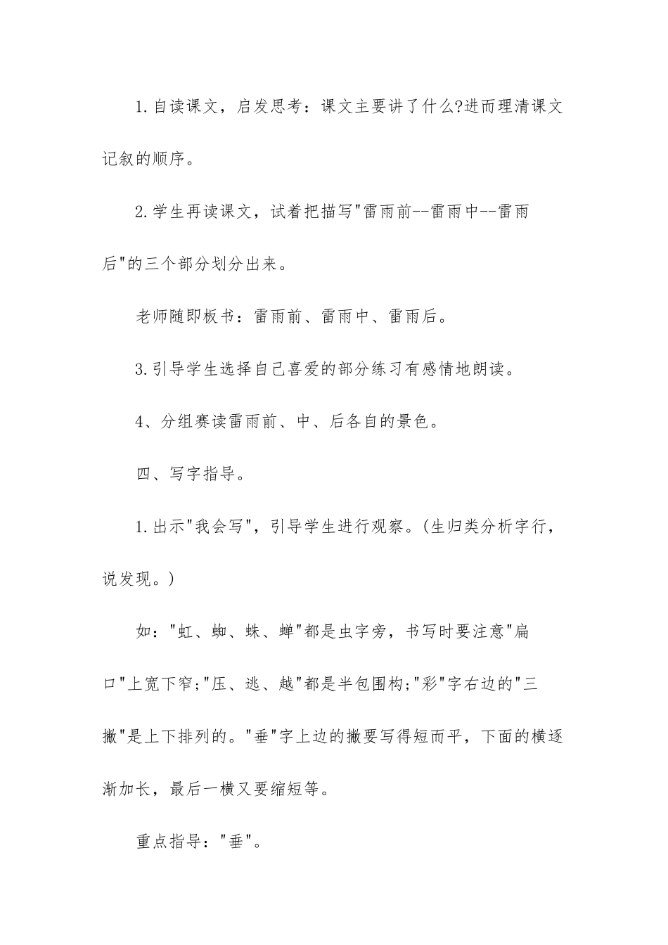 小学五年级教科版上册语文雷雨课堂实录_第3页