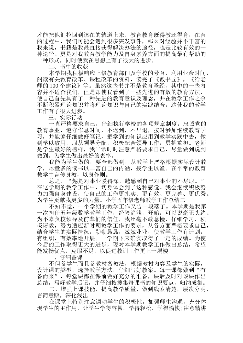 小学五年级教师教学工作总结多篇_第2页