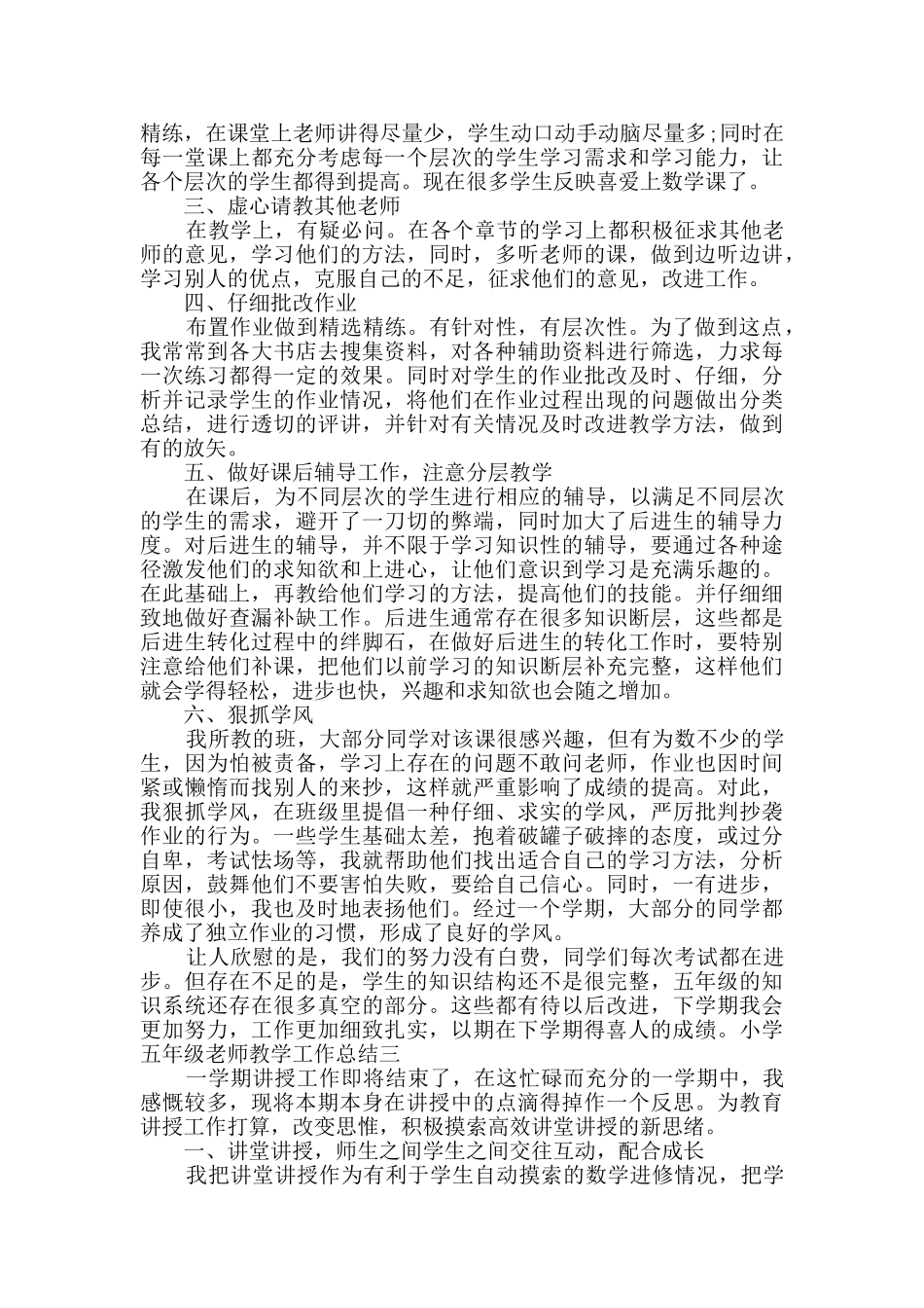 小学五年级教师教学工作总结多篇_第3页