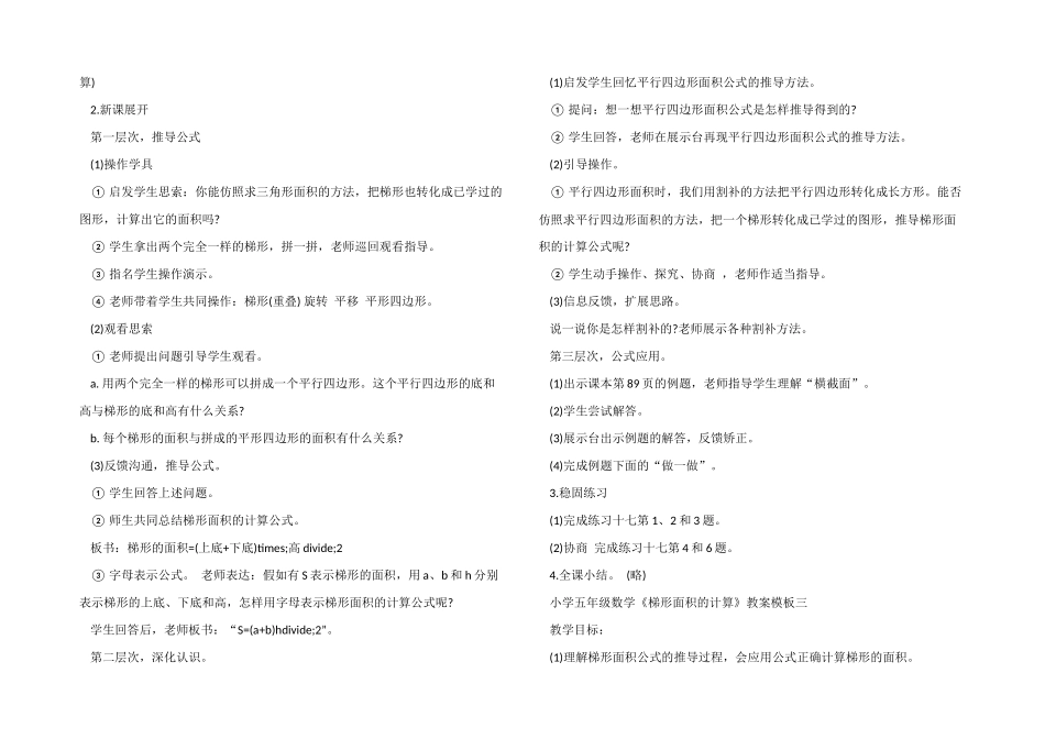 小学五年级数学《梯形面积的计算》教案模板三篇_第3页