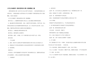 小学五年级数学《梯形面积的计算》教案模板三篇