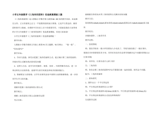 小学五年级数学《三角形的面积》优选教案模板三篇