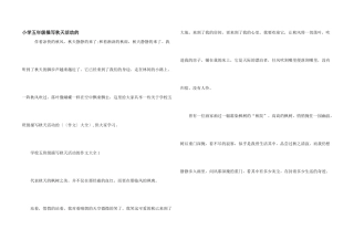 小学五年级描写秋天活动的