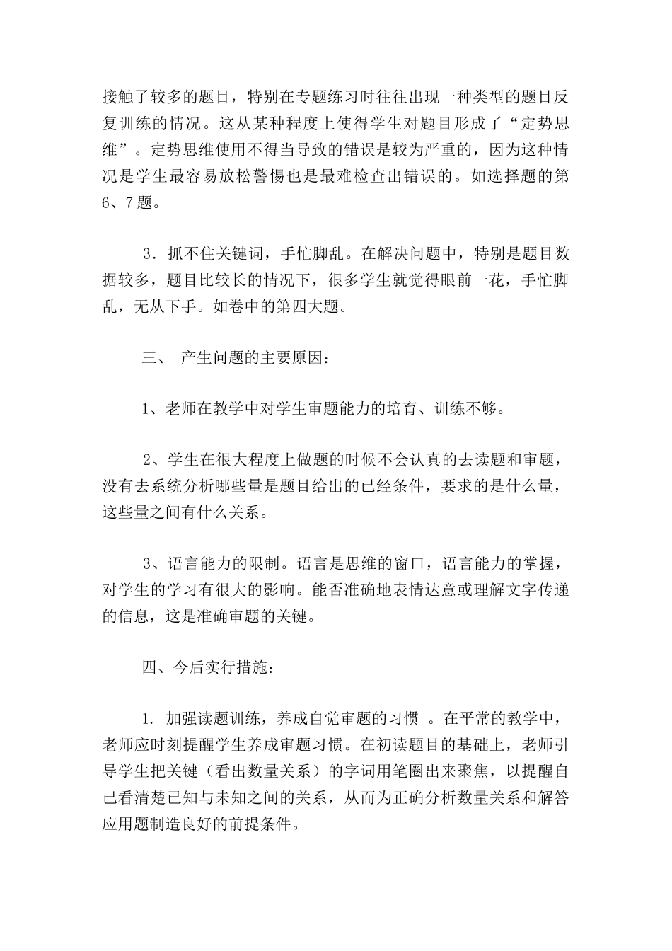 小学五年级数学“问题解决能力”质量分析_第2页