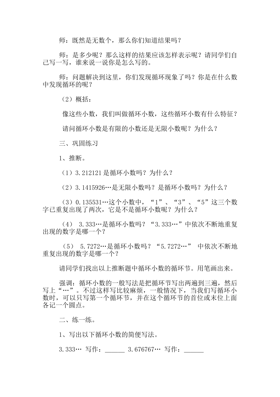 小学五年级数学上册《循环小数》教学设计_第2页