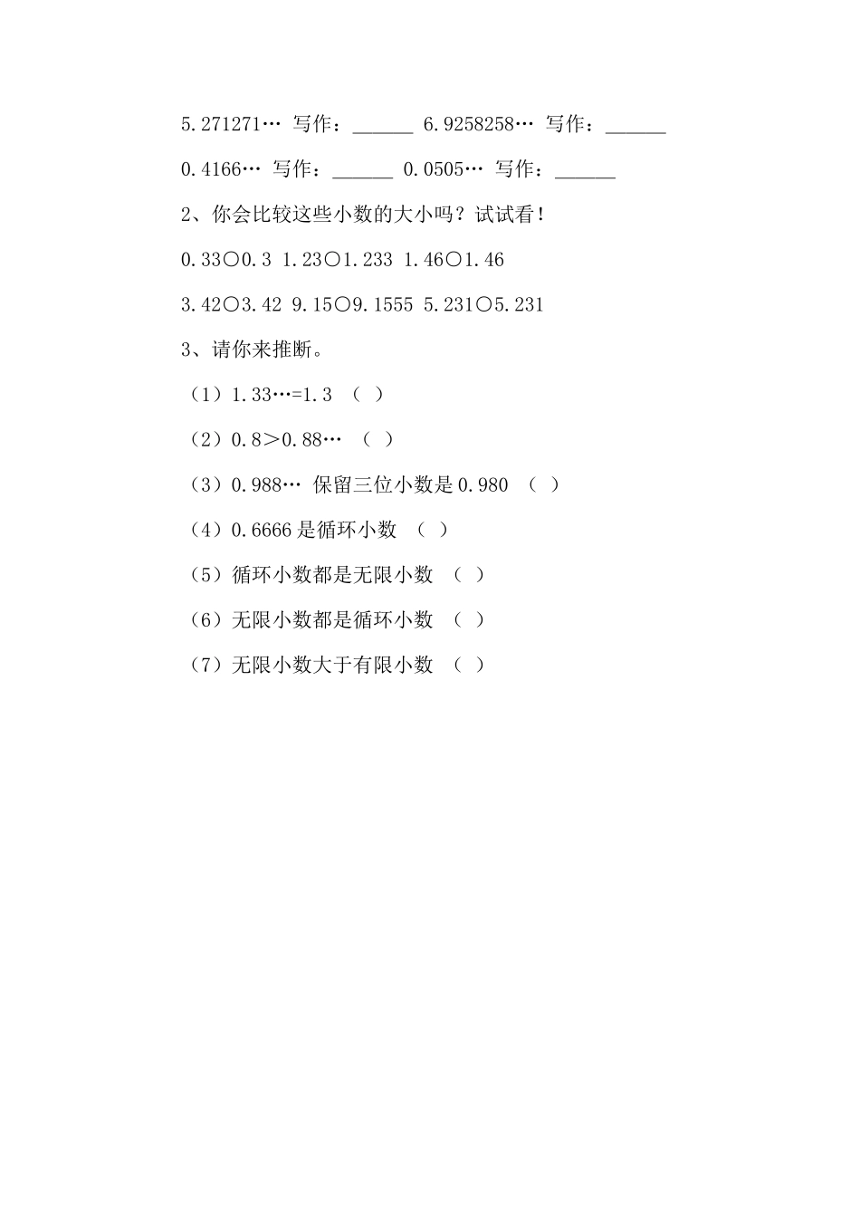 小学五年级数学上册《循环小数》教学设计_第3页