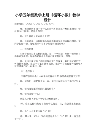 小学五年级数学上册《循环小数》教学设计