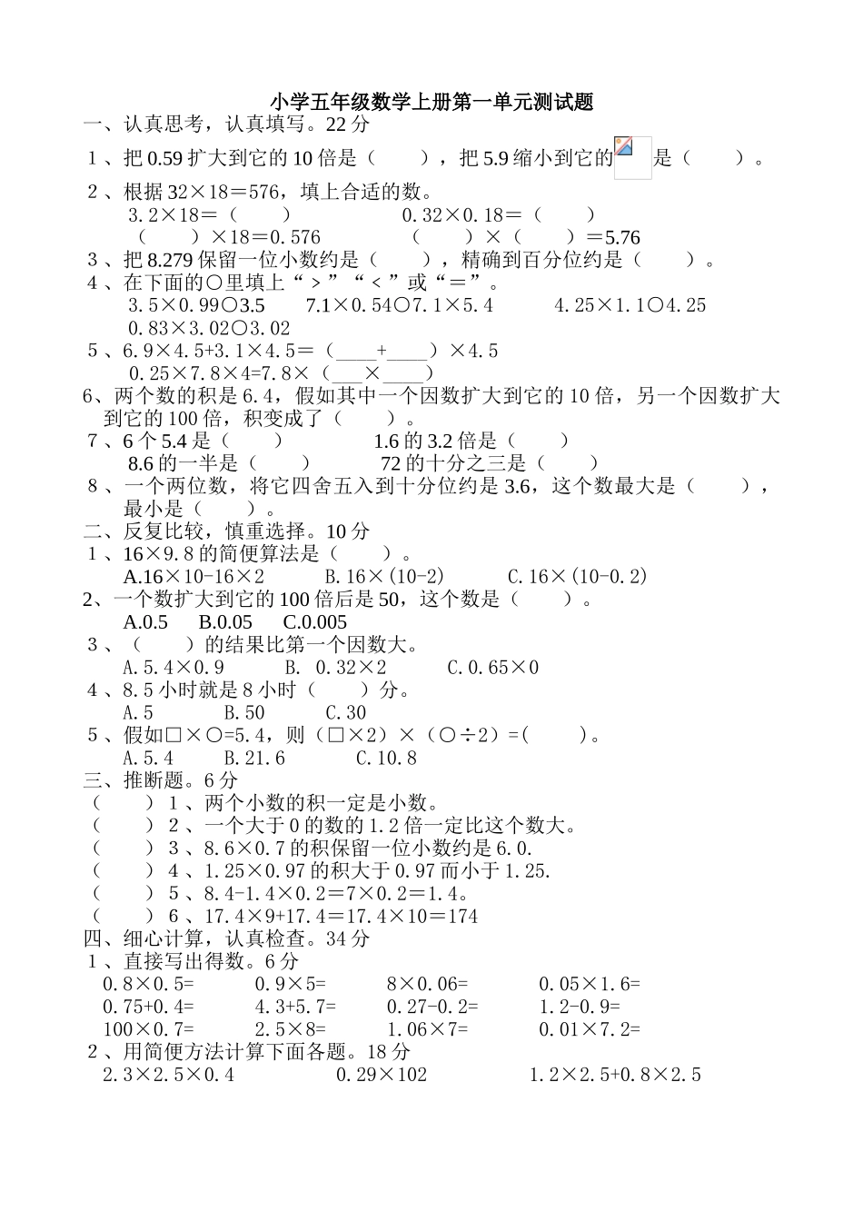 小学五年级数学上册单元测试题-全册_第1页