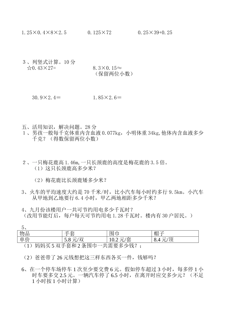 小学五年级数学上册单元测试题-全册_第2页