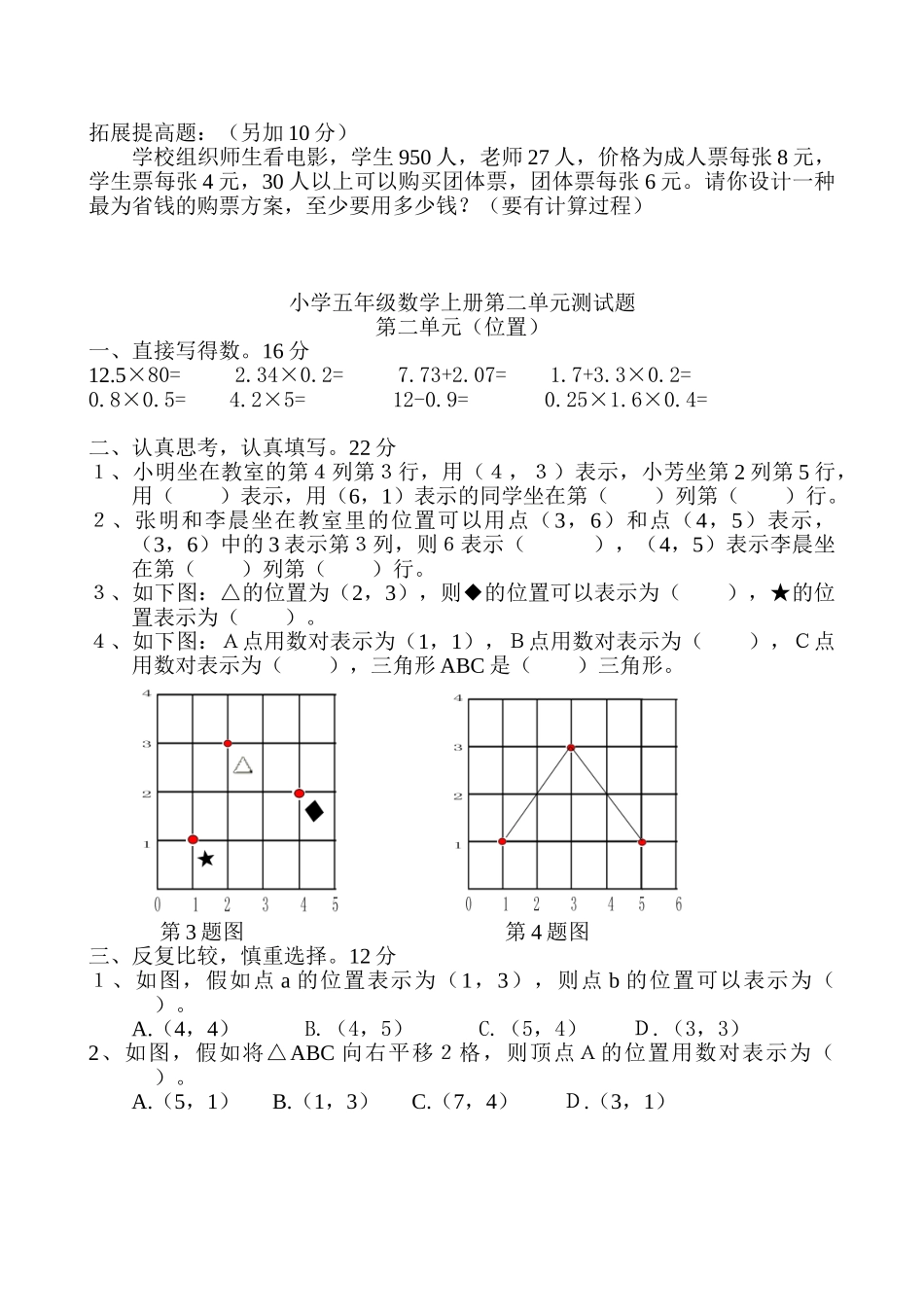 小学五年级数学上册单元测试题-全册_第3页