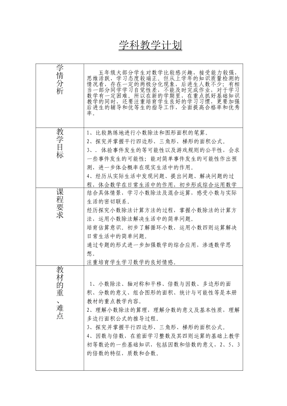 小学五年级数学上册教案-全册_第2页
