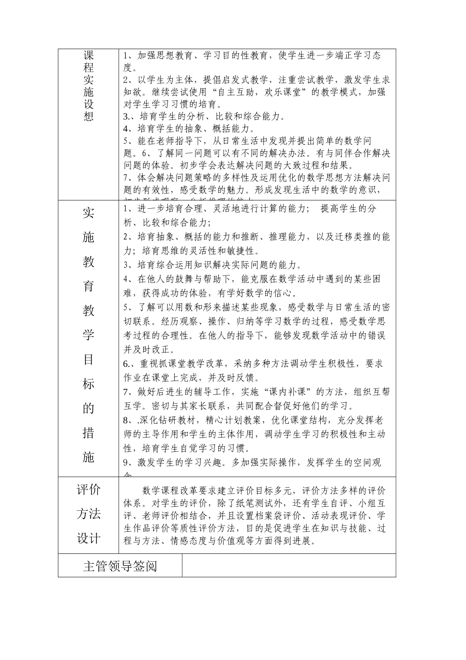 小学五年级数学上册教案-全册_第3页