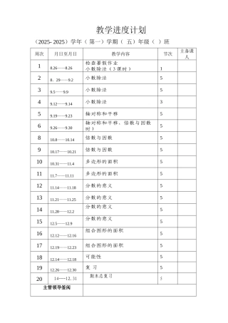 小学五年级数学上册教案-全册
