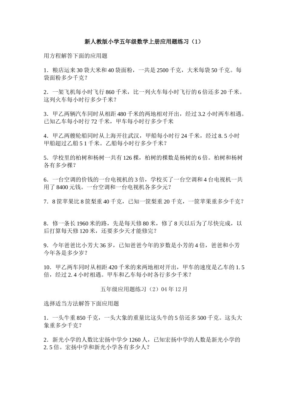 小学五年级数学上册应用题练习_第1页