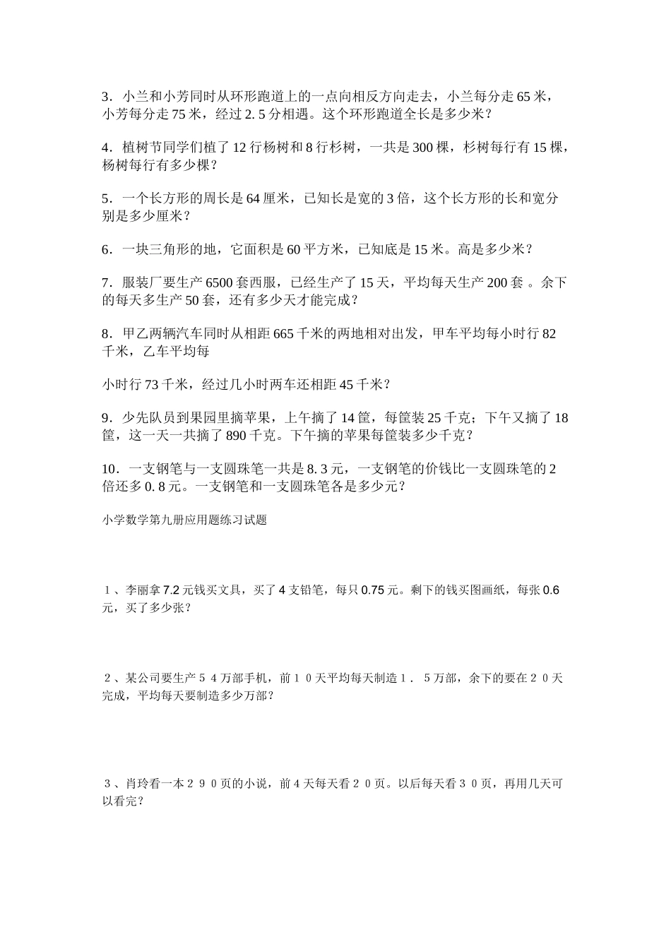 小学五年级数学上册应用题练习_第2页