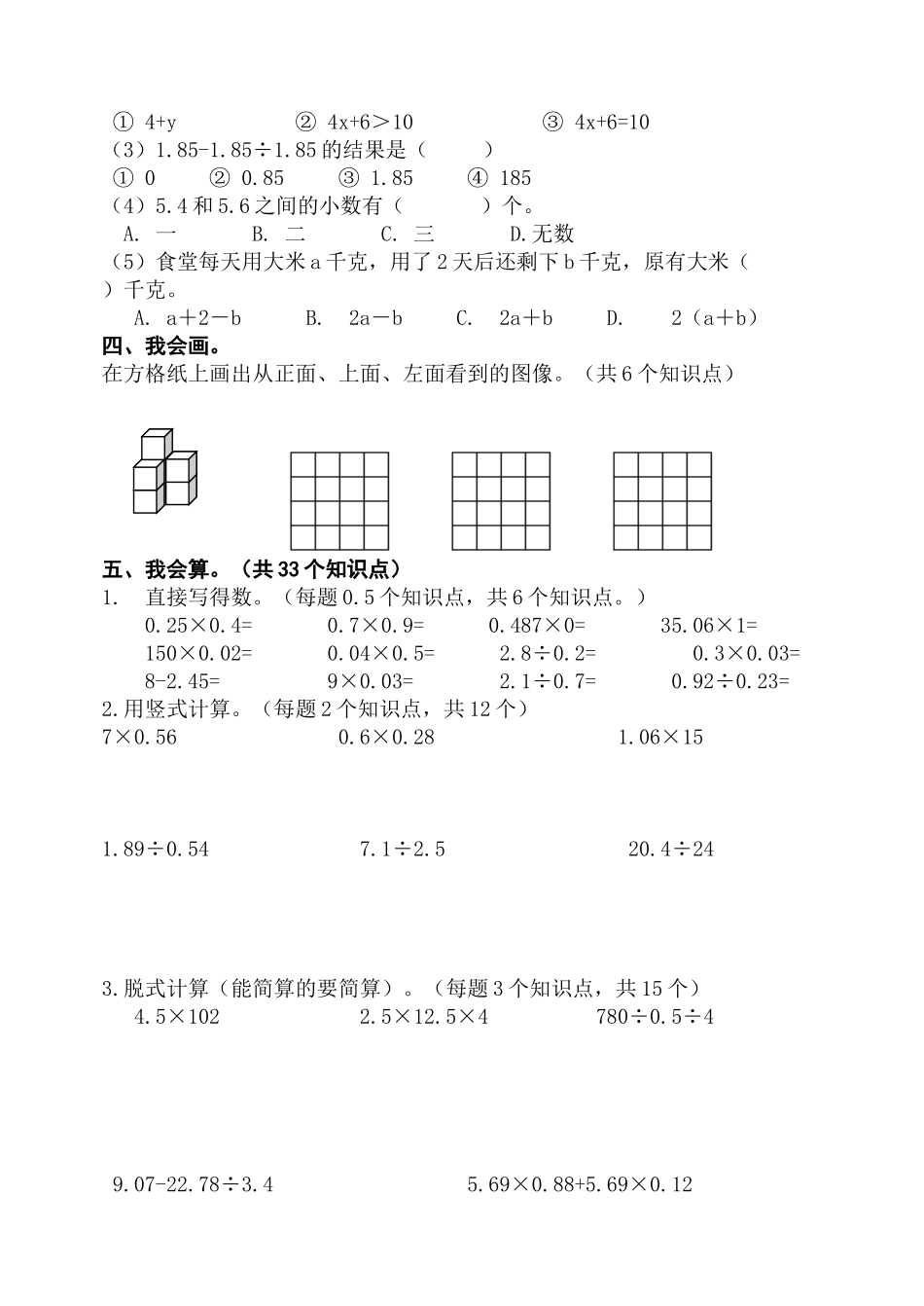 小学五年级数学上册期中精品试题_第2页