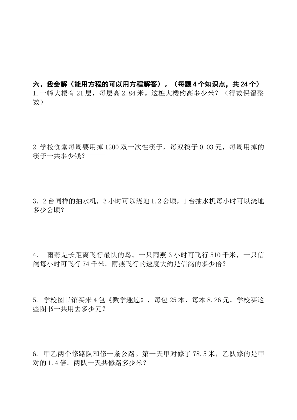 小学五年级数学上册期中精品试题_第3页