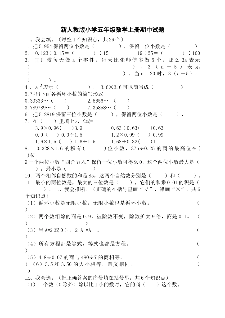 小学五年级数学上册期中试题_第1页