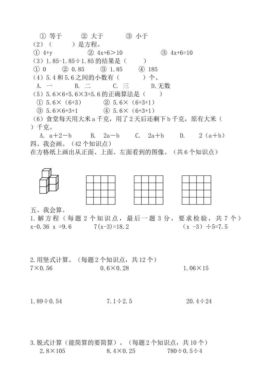 小学五年级数学上册期中试题_第2页
