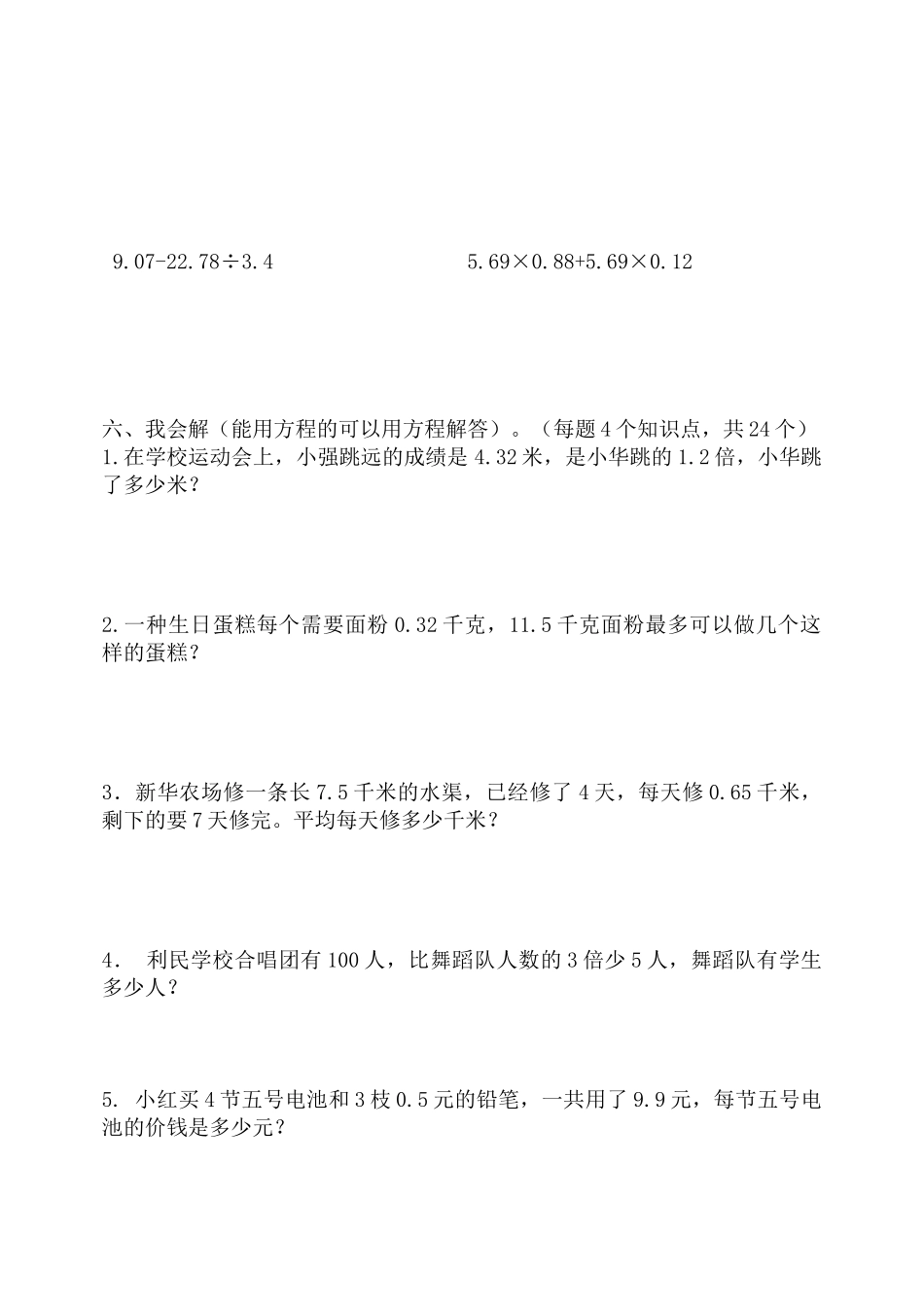 小学五年级数学上册期中试题_第3页