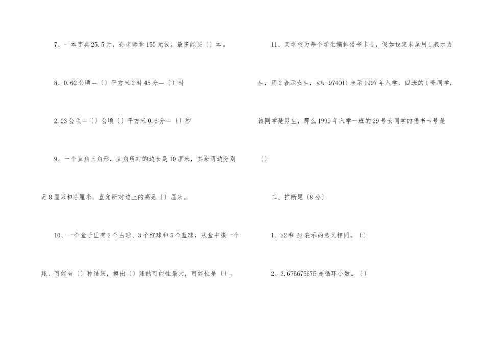 小学五年级数学上册期中试卷及答案_第2页