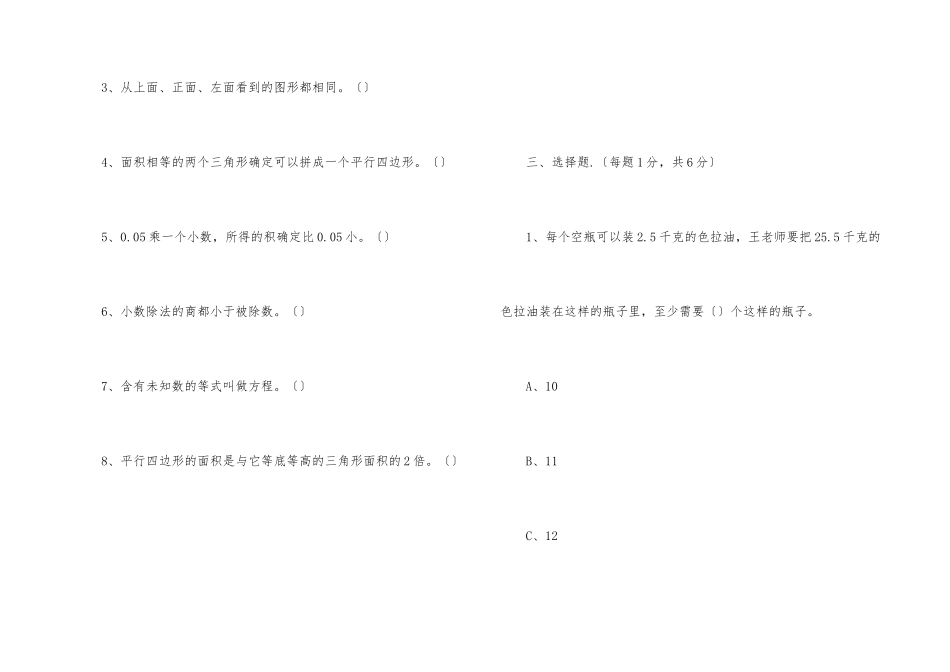 小学五年级数学上册期中试卷及答案_第3页