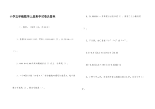 小学五年级数学上册期中试卷及答案