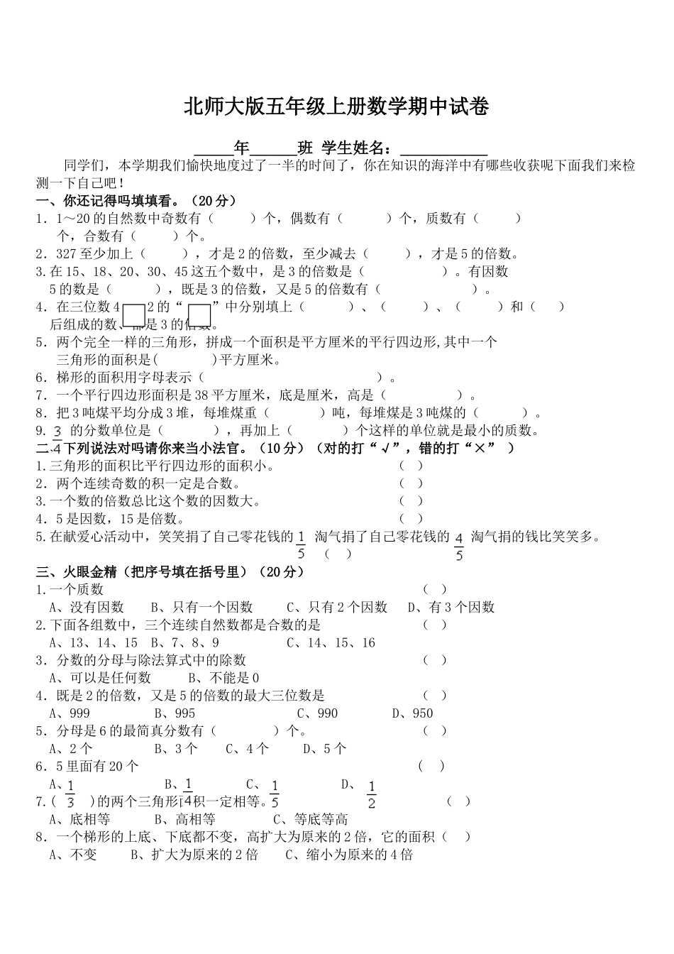 小学五年级数学上册期中测考试试题和答案_第1页