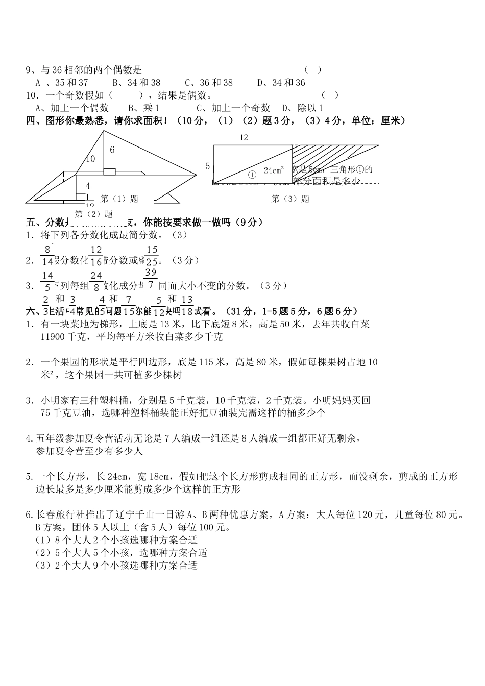 小学五年级数学上册期中测考试试题和答案_第2页