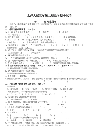 小学五年级数学上册期中测考试试题和答案