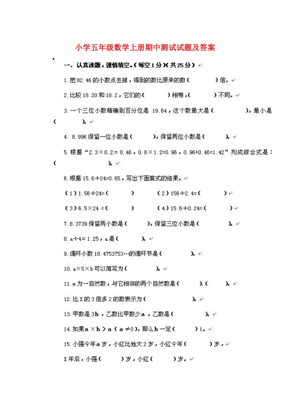小学五年级数学上册期中测试试题及答案_第1页