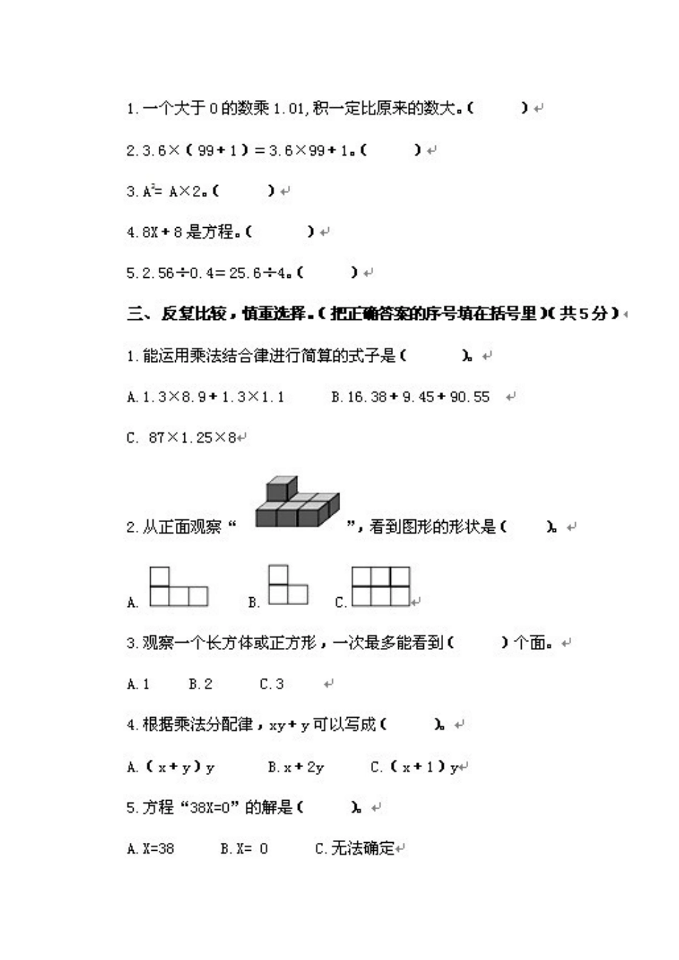 小学五年级数学上册期中测试试题及答案_第3页