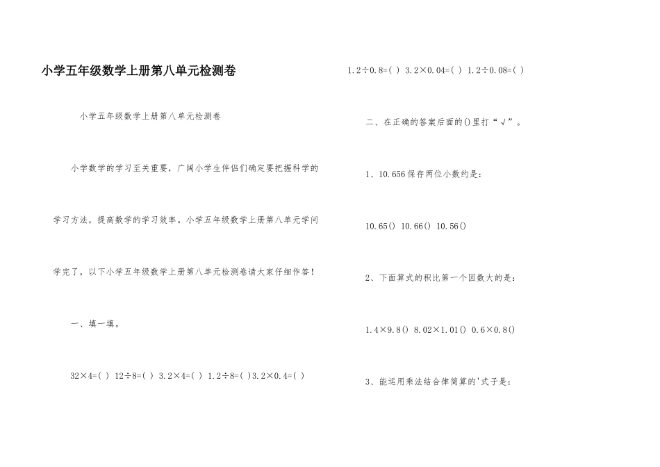 小学五年级数学上册第八单元检测卷_第1页