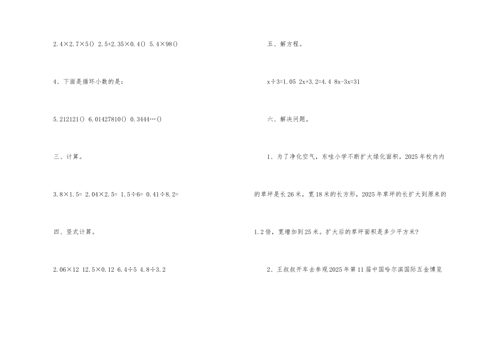 小学五年级数学上册第八单元检测卷_第2页