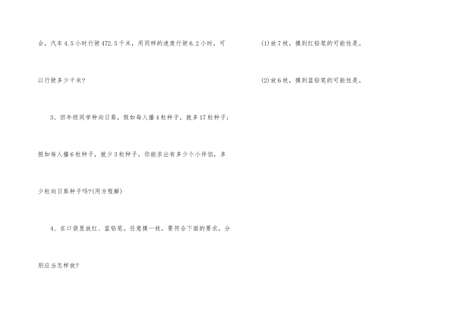 小学五年级数学上册第八单元检测卷_第3页