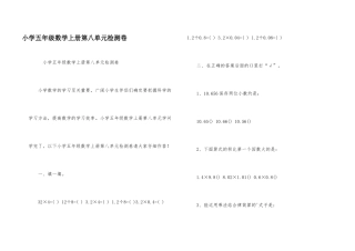 小学五年级数学上册第八单元检测卷