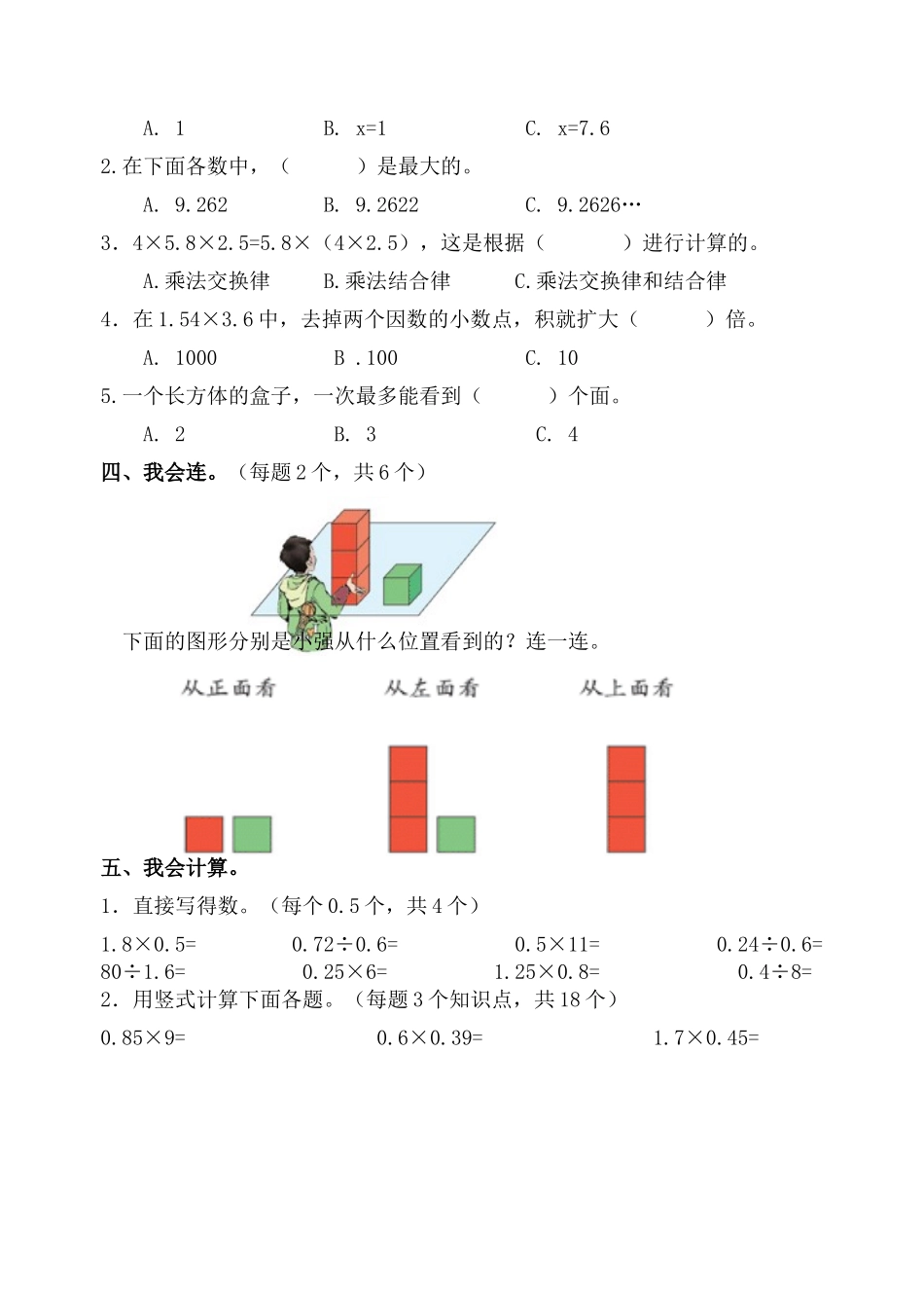 小学五年级数学上学期期中精品试题_第2页