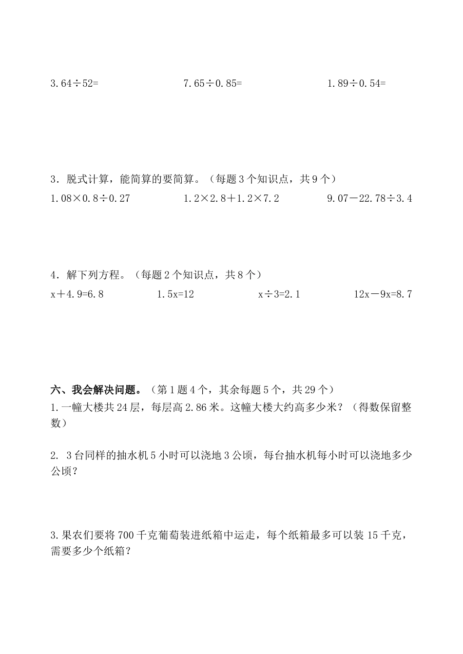 小学五年级数学上学期期中精品试题_第3页