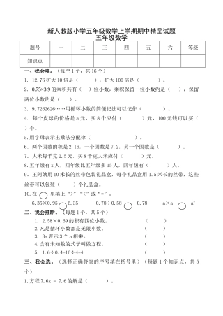 小学五年级数学上学期期中精品试题