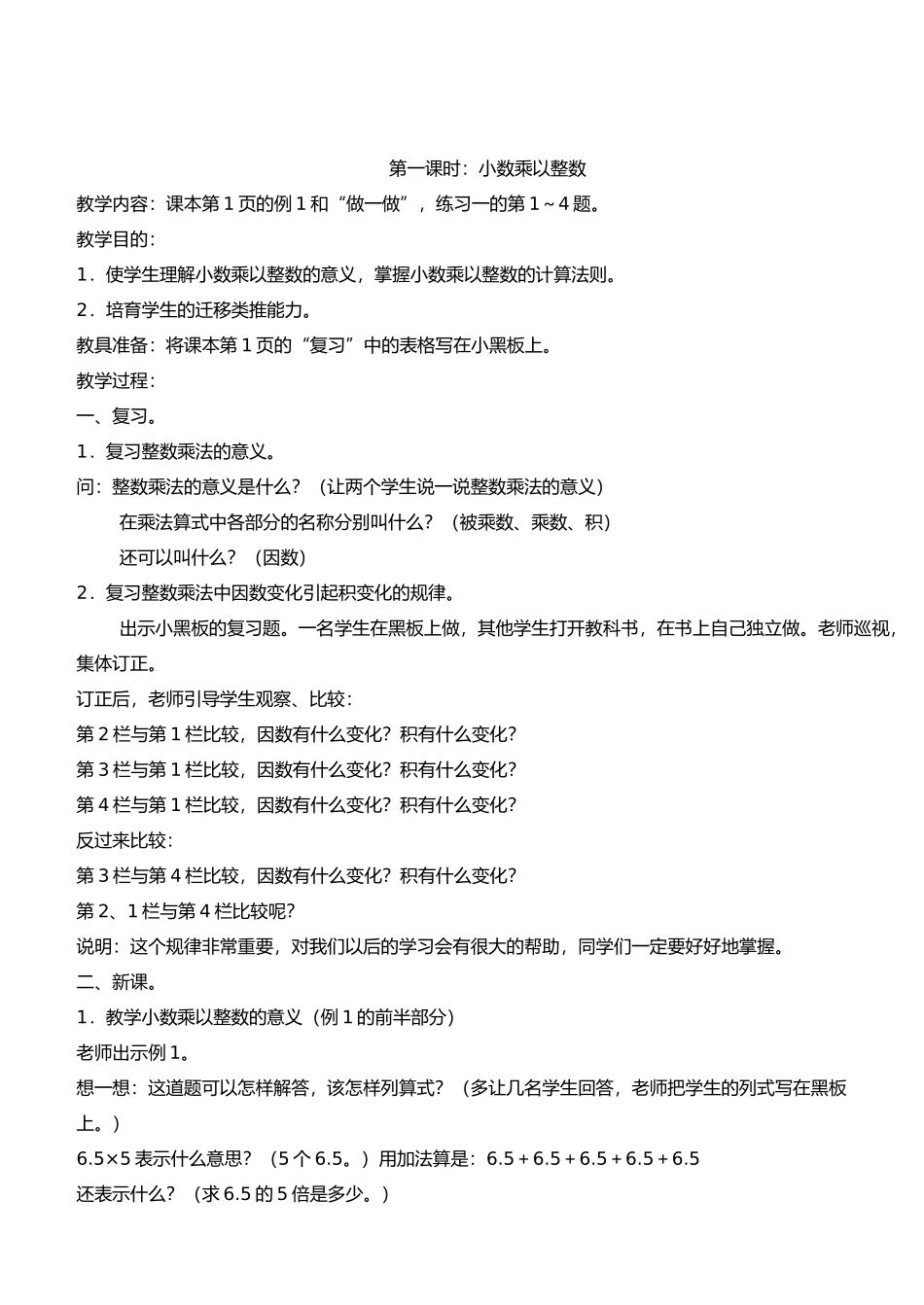 小学五年级数学上学期全册教案_第1页