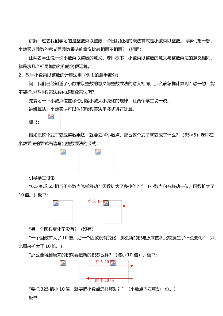 小学五年级数学上学期全册教案_第2页